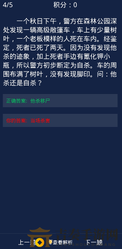 犯罪大师crimaster6月19日每日任务答案 犯罪大师6月18日每日问题答案