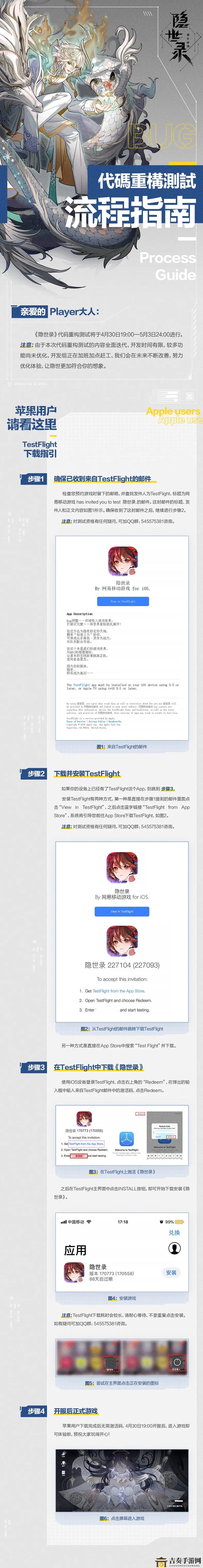 iOS下载教程：隐世录代码重构测试苹果版安装攻略