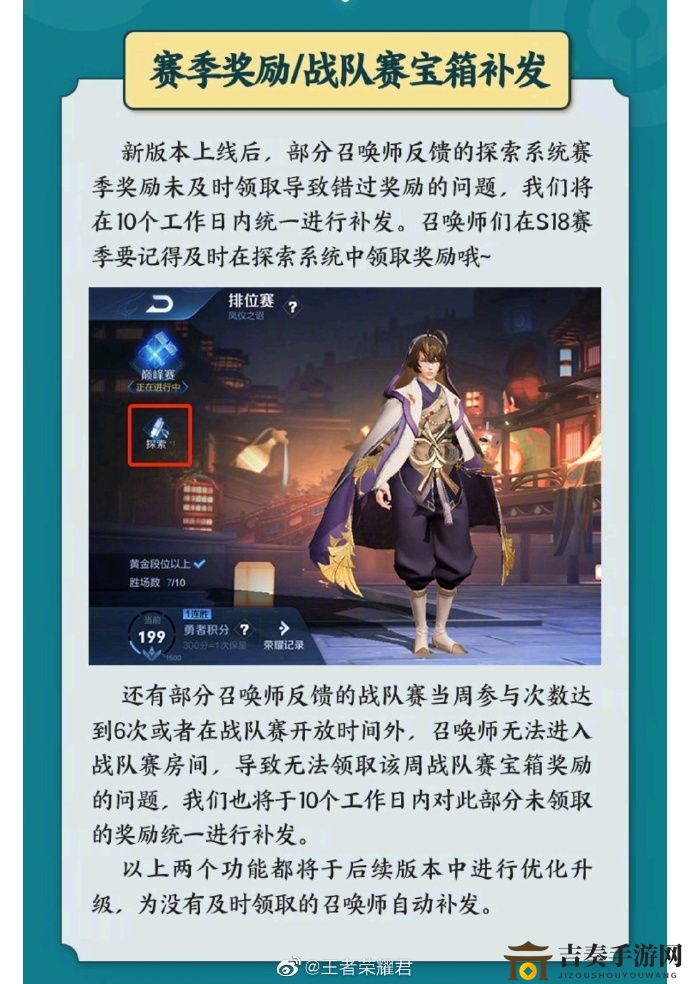 《王者荣耀》赛季奖励及战队宝箱补发详情，具体时间揭晓