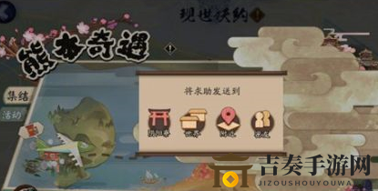 阴阳师熊本奇遇阿苏烧烤活动攻略 阴阳师阿苏烧烤活动怎么玩