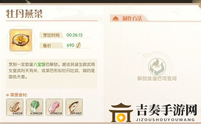 食物语牡丹燕菜曝光介绍 食物语新食魂会是牡丹燕菜吗