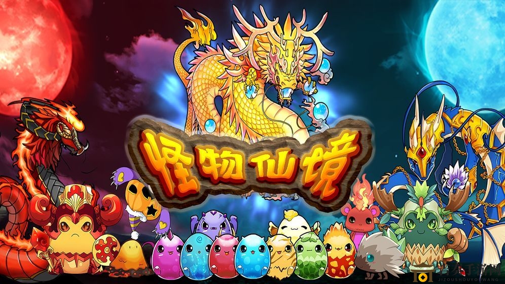 《怪物仙境》新手起航：怪物孵化指南，蛋选策略解析