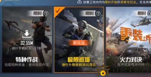 《和平精英》极限追猎上线预告，正式服模式时间揭晓