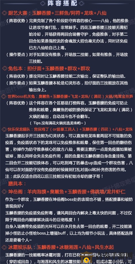 食物语玉麟香腰膳具推荐 玉麟香腰阵容搭配及玩法攻略
