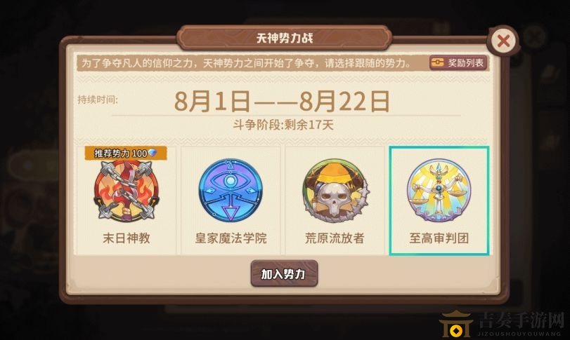 《咔叽探险队攻略详解》天神势力战玩法揭秘