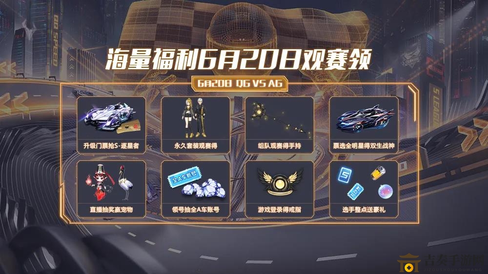 QQ飞车手游2020春季总决赛活动详解 2020春季总决赛奖励获取方法