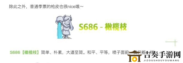 香肠派对S6枪械皮肤爆料 S6赛季枪皮肤是什么