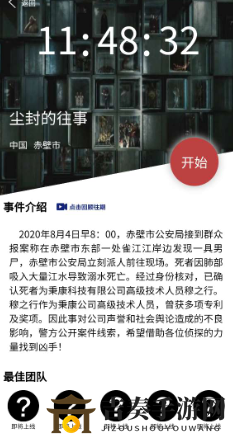 犯罪大师往事揭秘：人物分析，凶手真相揭晓