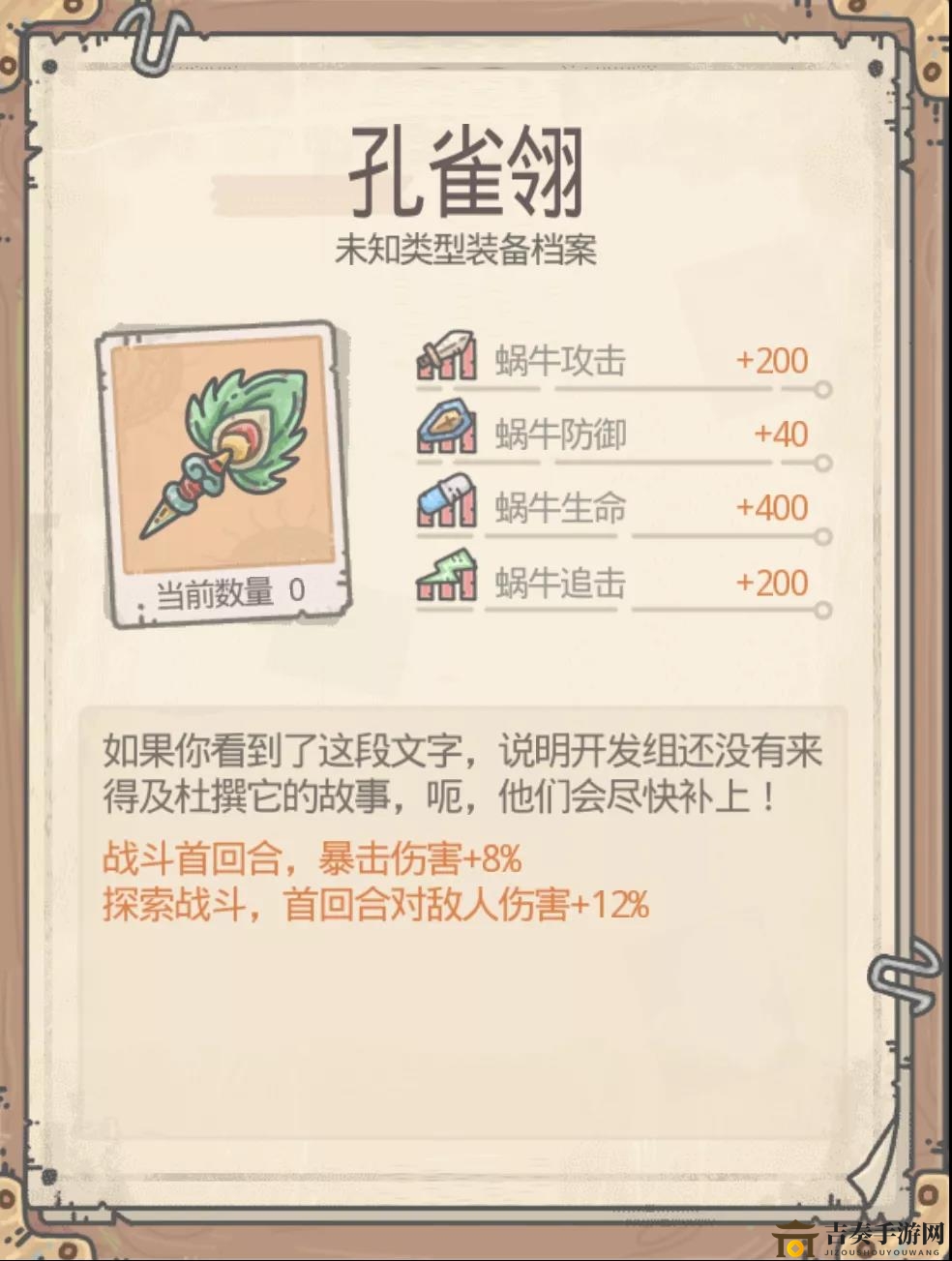 蜗牛奇兵孔雀翎详测，获取攻略一网打尽