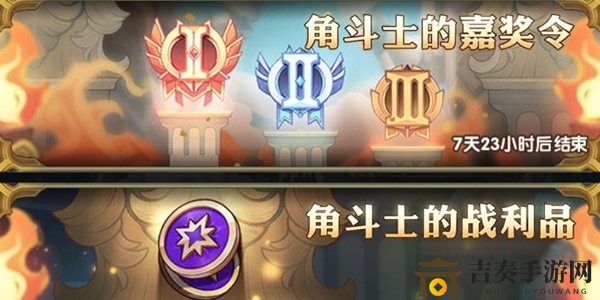《剑与远征》传奇角斗士上线时间及特色揭秘