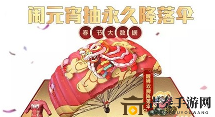和平精英元宵活动玩法攻略 和平精英闹元宵抽永久降落伞介绍