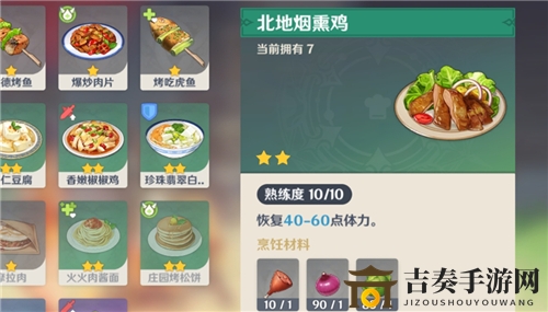 原神体力恢复秘籍，北地烟熏鸡食谱探寻