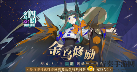 《山海镜花金乌修励第二期活动》代币获取攻略，奖励兑换指南