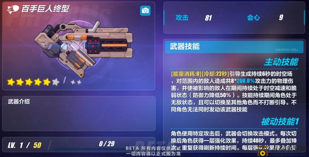 《崩坏3百手巨人终型解析》武器技能全面解读