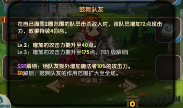 《英雄棋士团》人族荣耀骑士评测解析