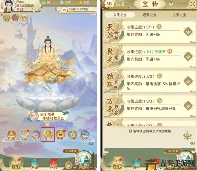 一日成仙宝物获取攻略，揭秘玄天之宝的得法之道