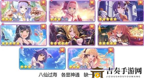 公主连结八仙是哪几个角色 八仙过海图角色介绍