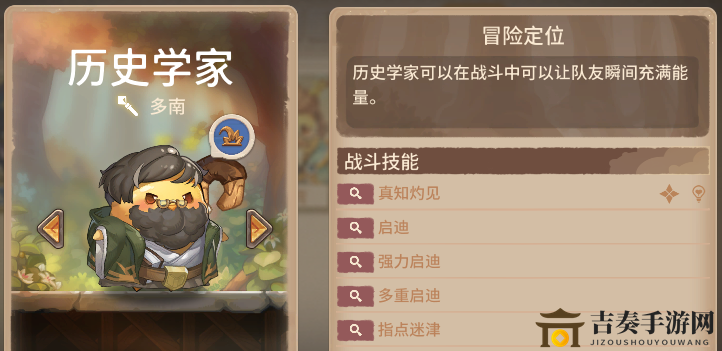 《咔叽探险队多南评测》深度解析，历史学家多南能力如何评估
