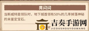 咔叽探险队甜品大师斯威特攻略 甜品大师斯威特全面解析