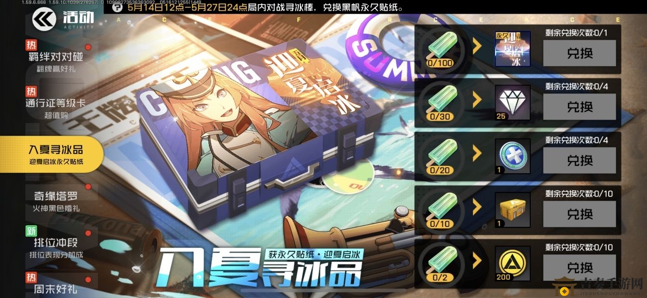 夏日兑换攻略：王牌战士寻冰品兑换秘籍