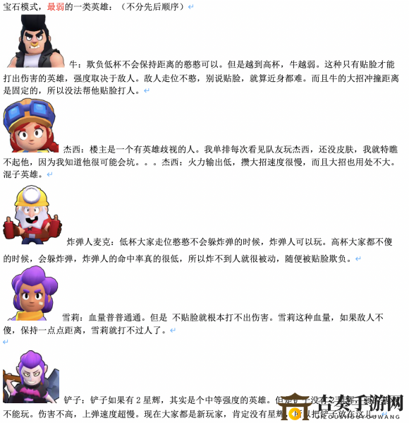 荒野乱斗宝石模式t0英雄推荐
