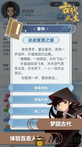古代人生攻略分享：提升蛐蛐耐久度技巧