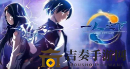 《一人之下》手游夏日时装获取攻略，垂钓活动开启预告