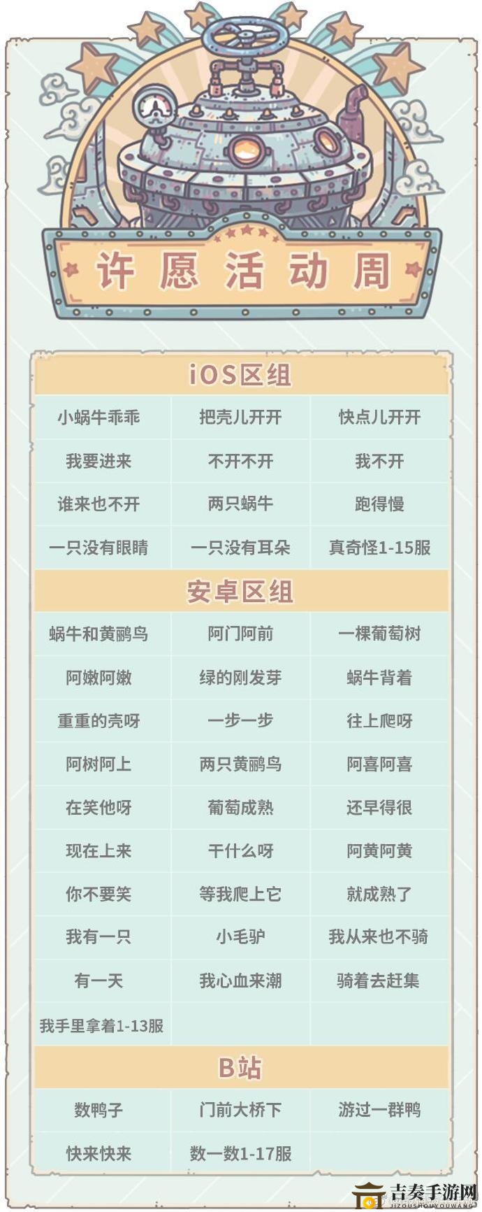 7月31日最强蜗牛周活动区服揭晓，哪些服务器开启许愿盛典