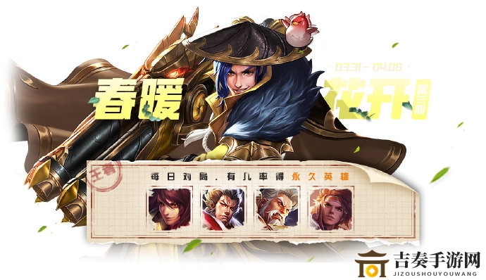 王者荣耀春暖花开活动选什么英雄好 春暖花开活动攻略