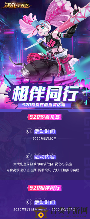 决战平安京520同行活动玩法赏金，惊喜礼盒领取攻略