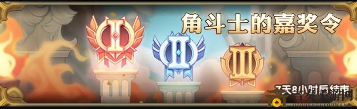 《剑与远征》角斗士活动阵容精选，搭配攻略大揭秘