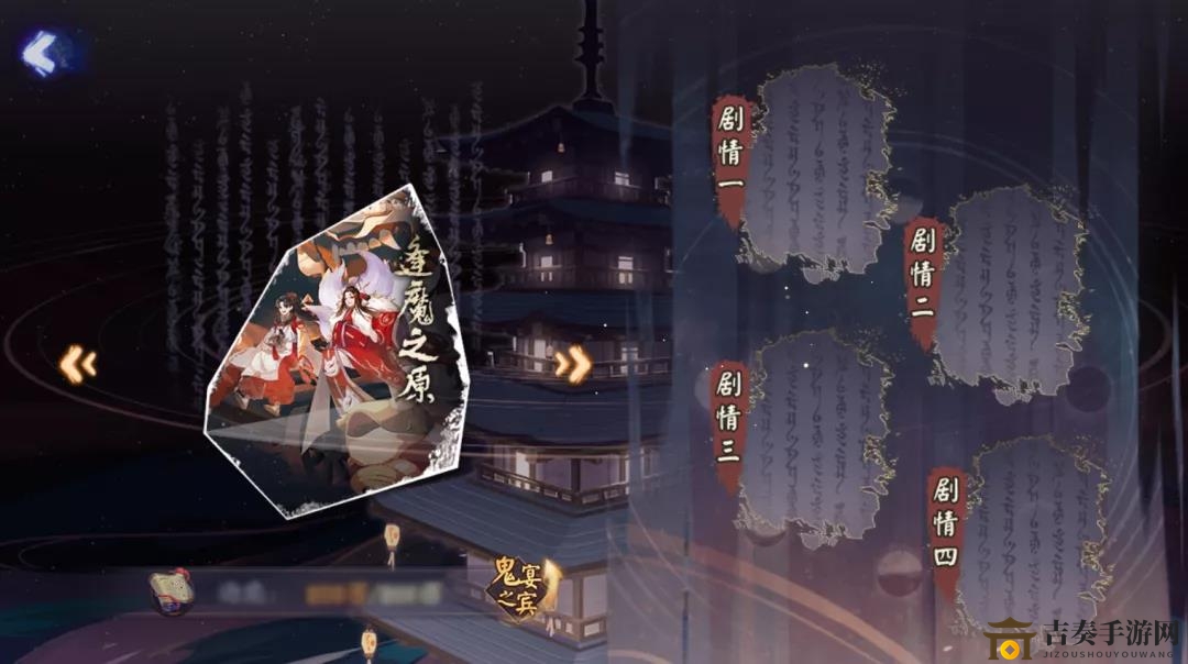 阴阳师鬼王之宴破晓之征攻略 破晓之征玩法与宾客大全