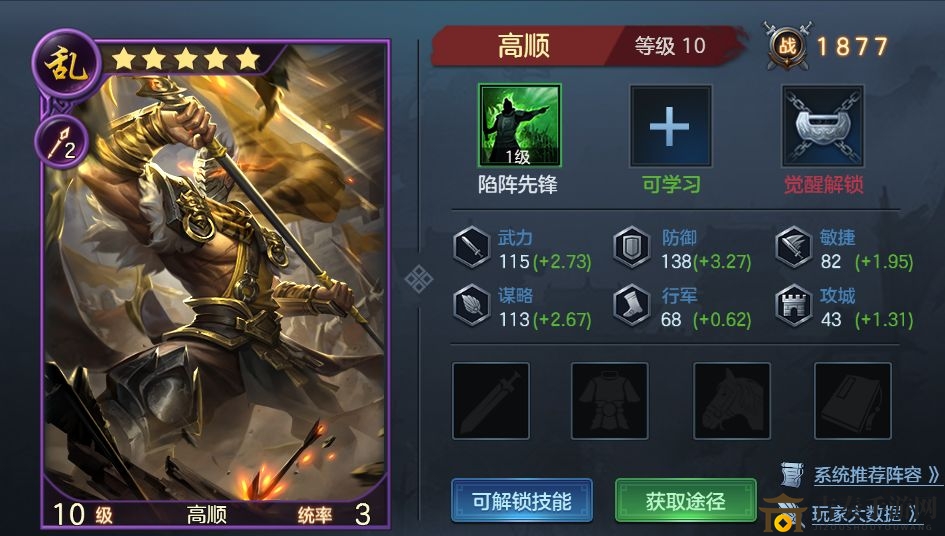 九州劫新武将高顺优劣势分析 高顺怎么样