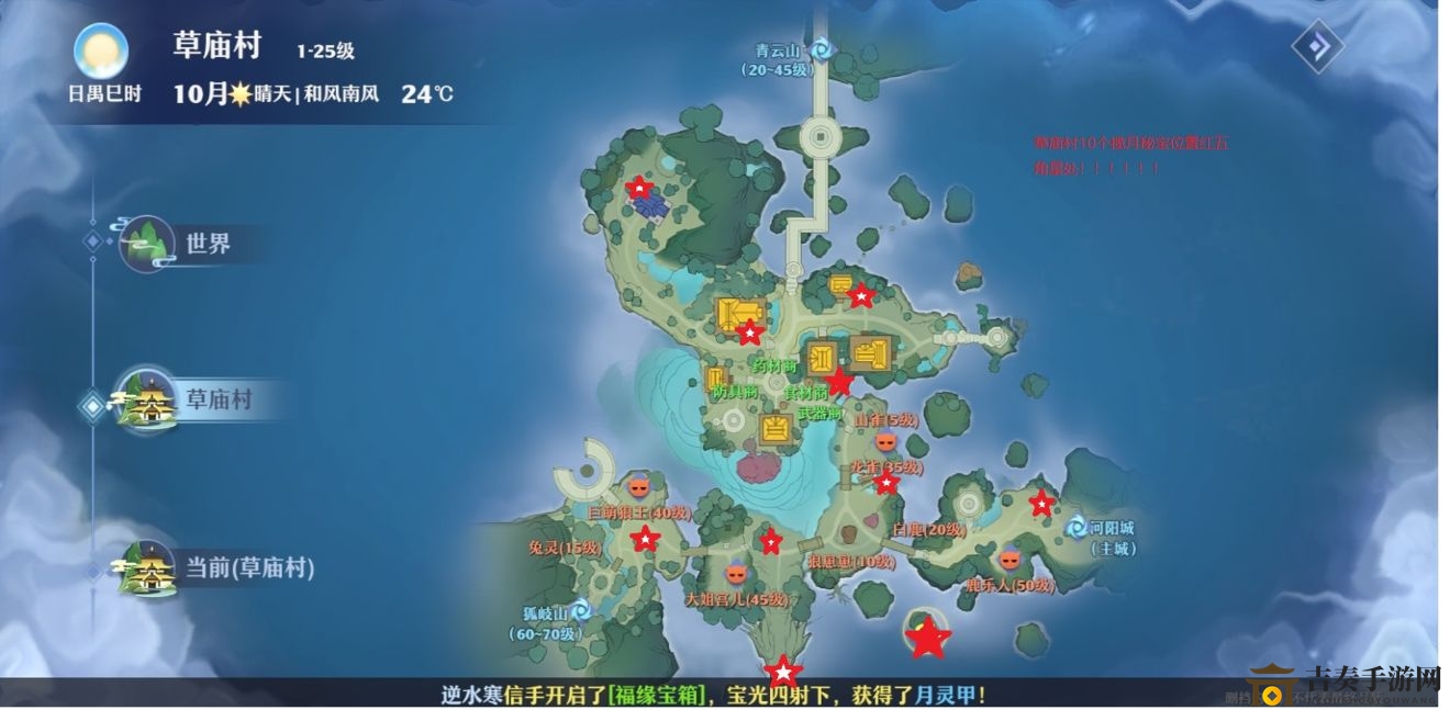 梦幻新诛仙揽月秘宝全收集攻略 揽月秘宝箱子位置坐标地图