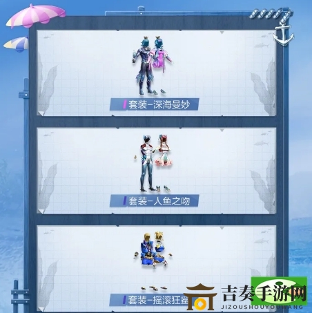《和平精英》深海曼妙套装及抽奖价格一览