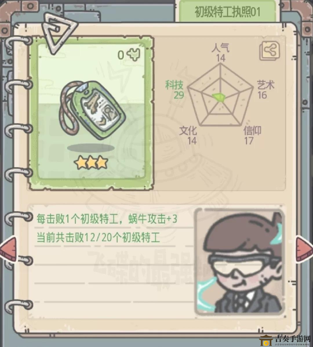 《最强蜗牛特工执照揭秘》中级特工执照详解与属性展示