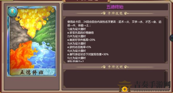 《皇帝成长计划2》五德终始策卡测评：五德终始策卡详解