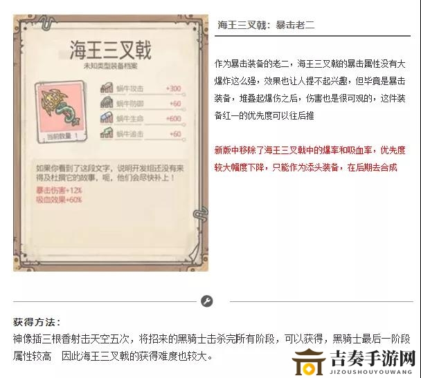 《最强蜗牛海王三叉戟深度解析》——获取技巧及实战评价