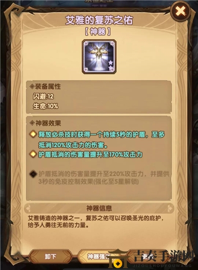 《剑与远征》神器艾雅复苏之力，英雄佩戴指南推荐
