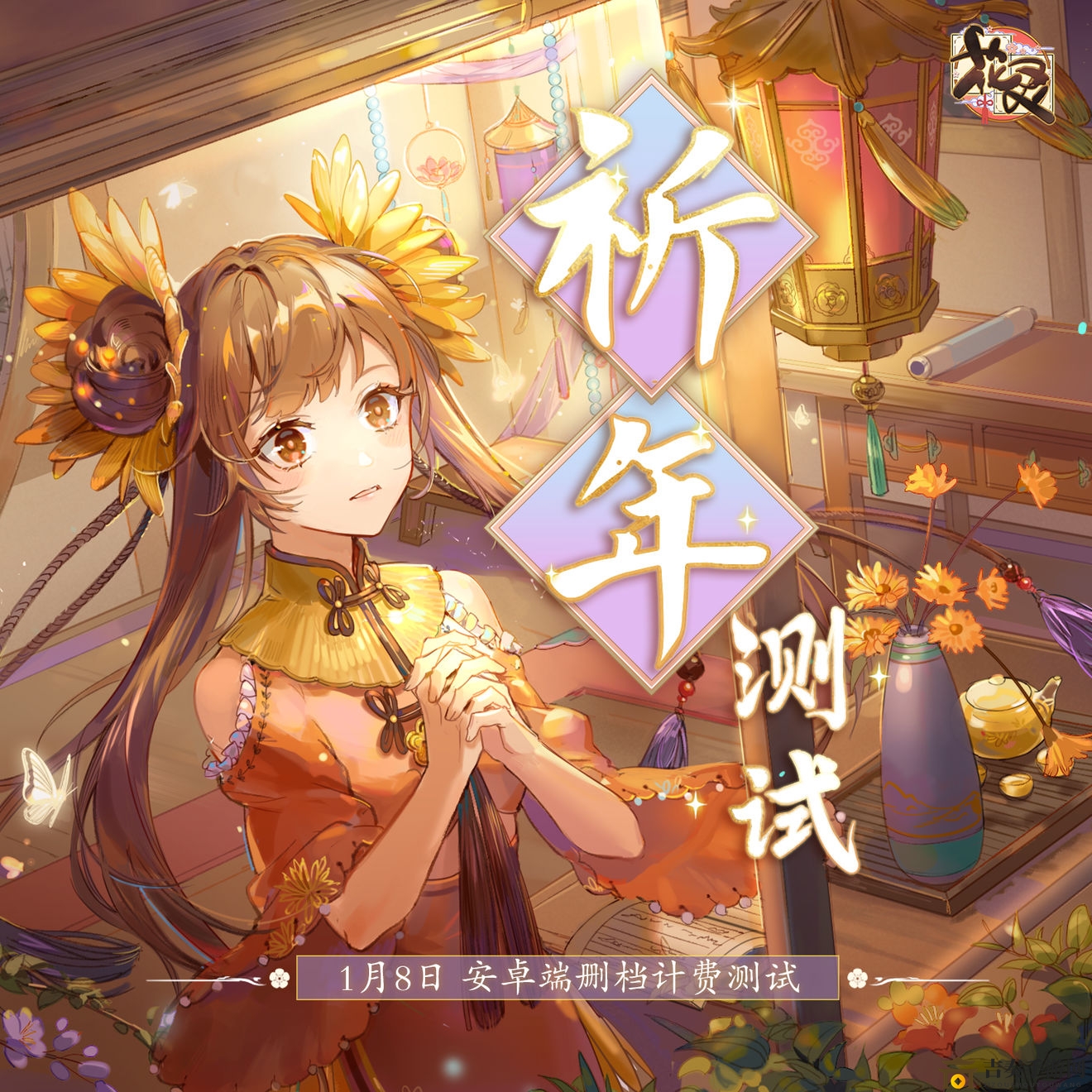 花灵手游春节狂欢指南，玩法揭秘与丰厚奖励速览