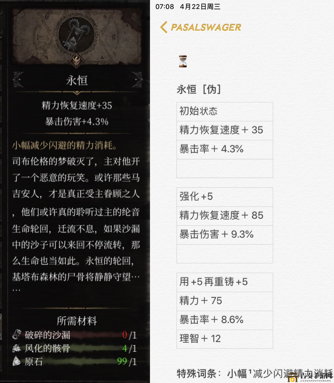 帕斯卡契约真伪沙漏攻略 真沙漏与假沙漏属性与获得方法