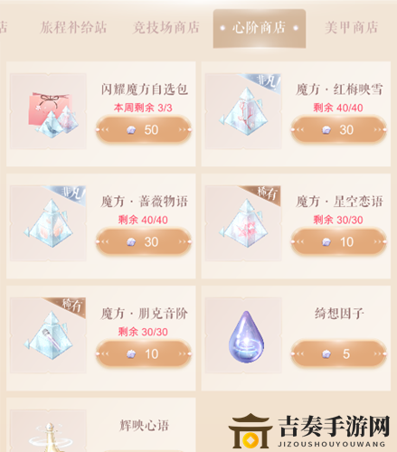 心阶商店揭秘：兑换奖励一览