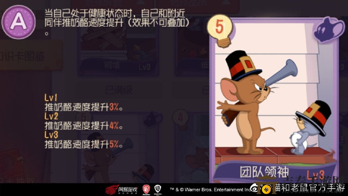 《猫和老鼠》手游知识卡最新分享 新版最强知识卡推荐