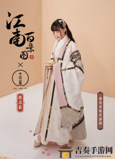 江南百景图十三余联动汉服上架时间 江南百景图十三余联动汉服外观鉴赏