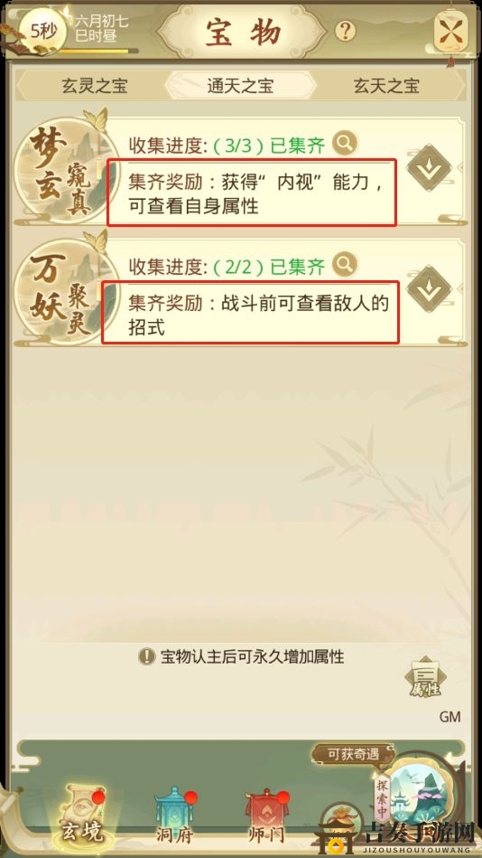 修仙云端玄宝秘籍，获取途径全解析