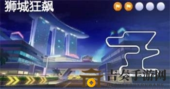 《跑跑卡丁车手游狮城寻宝攻略》宝藏点位置解析