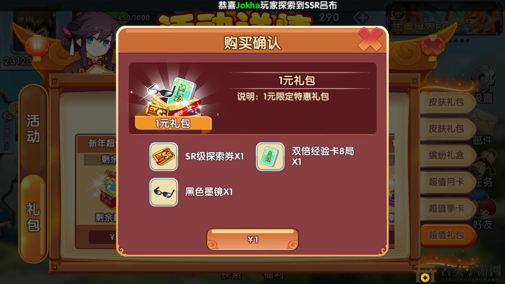 《富豪闯三国》特惠礼包1元抢购，性价比解析值不值？
