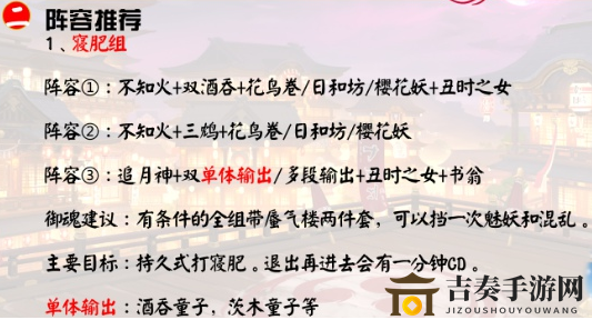 阴阳师2020寝肥合战怎么打 为崽而战寝肥合战打法及阵容攻略