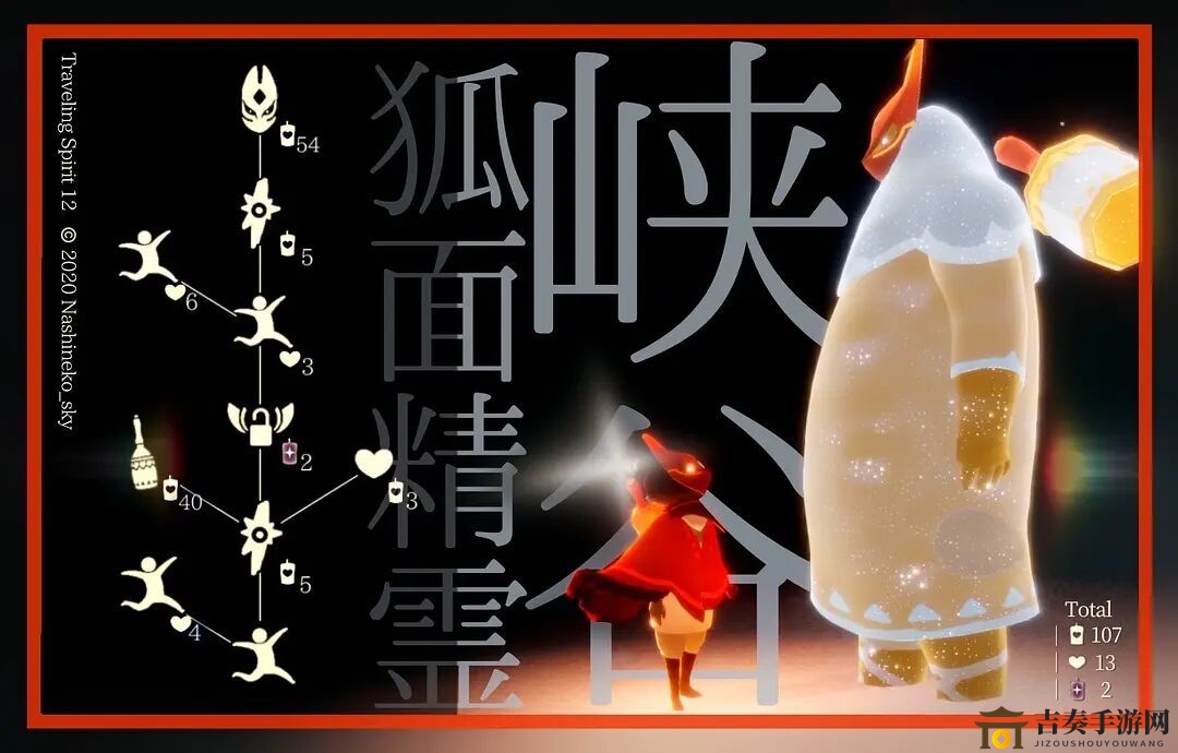 《光遇手游8.13复刻先祖解析》红狐狸面具售价与寻踪指南