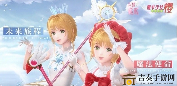闪耀暖暖魔卡少女樱联动套装图片展示 魔卡少女樱联动活动介绍
